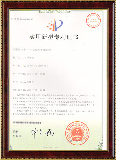 一種氣流式烘干輸送系統(tǒng) 一種氣流式烘干輸送系統(tǒng)